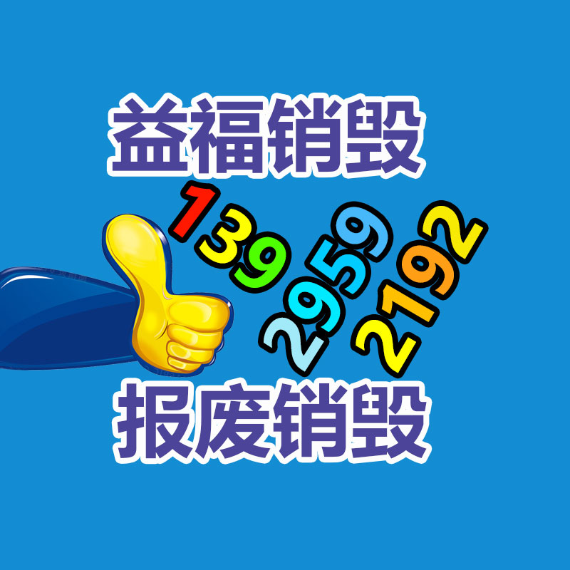 報廢化妝品/過期化妝品銷毀現場